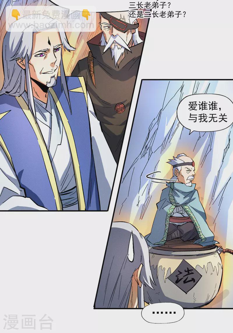 🍱史上最强男主角 第38话 赌王争霸 第11页