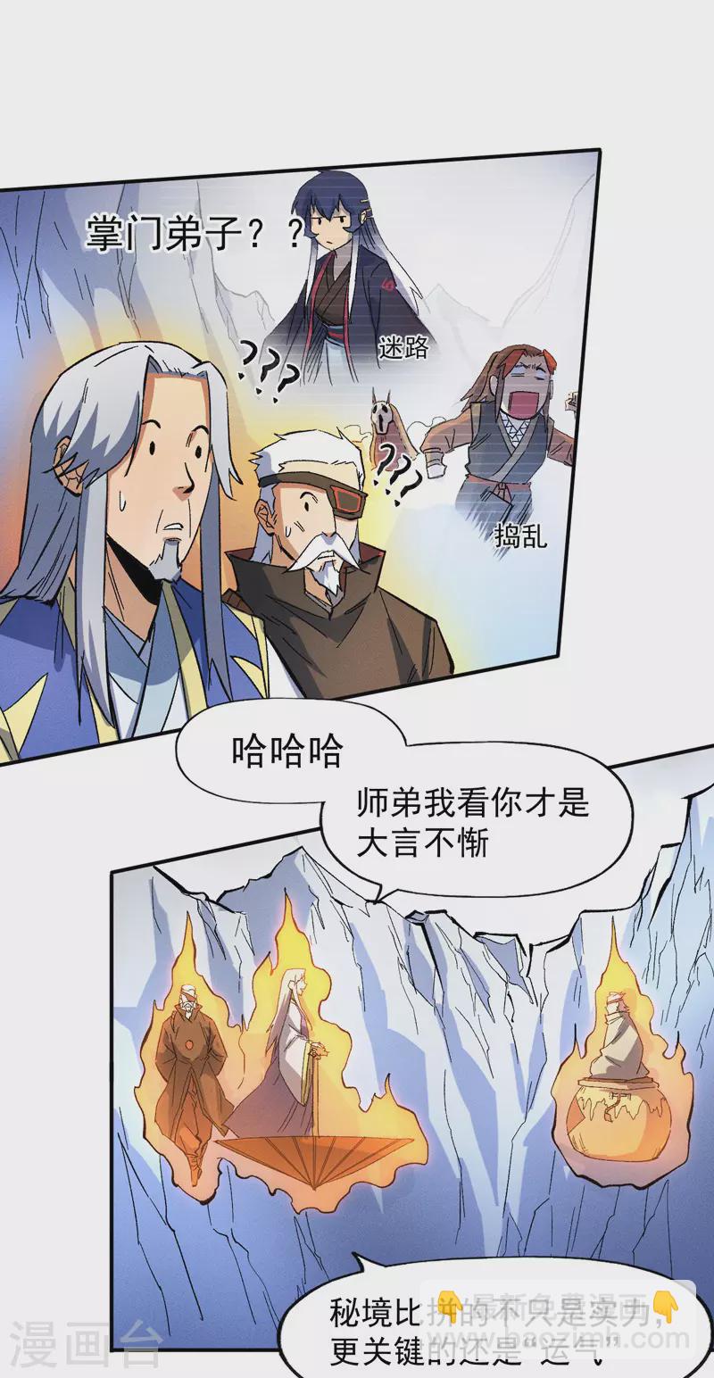 🍱史上最强男主角 第38话 赌王争霸 第13页