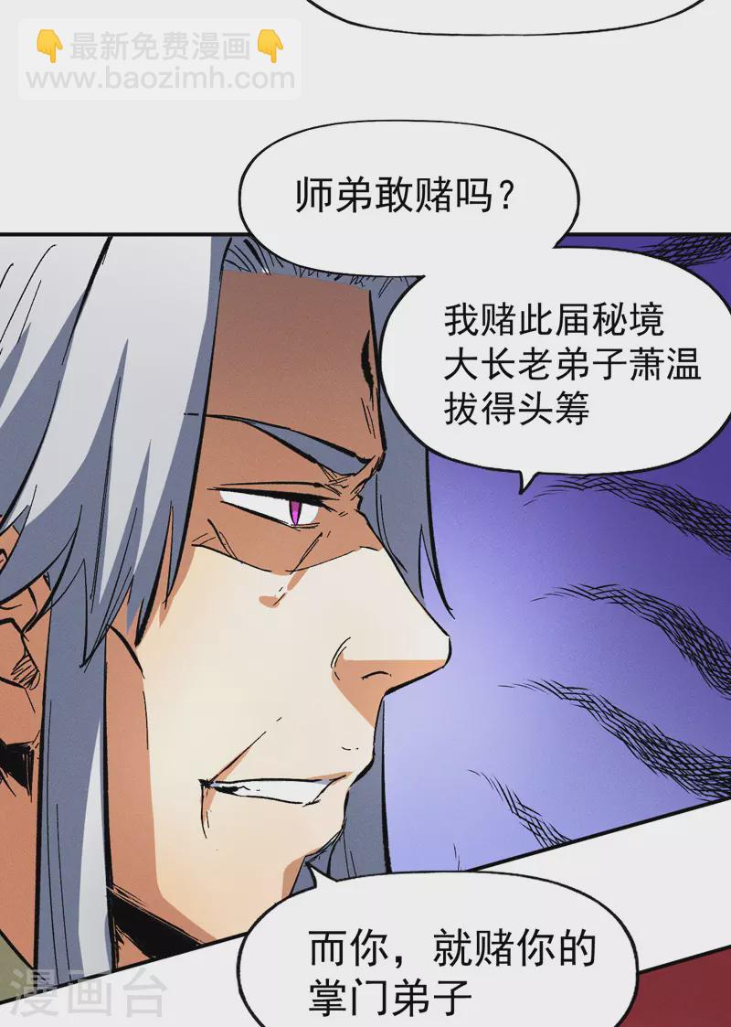 🍱史上最强男主角 第38话 赌王争霸 第14页