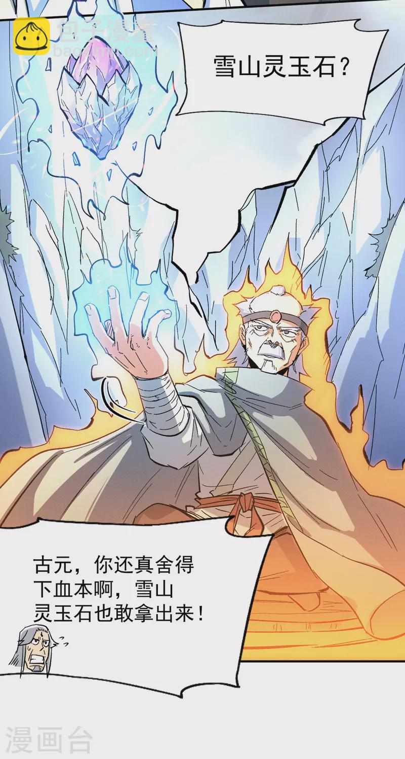 🍱史上最强男主角 第38话 赌王争霸 第16页