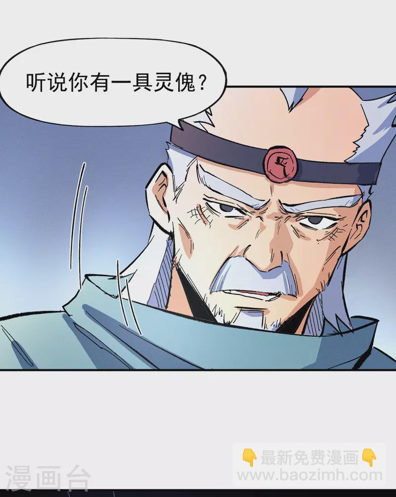 🍱史上最强男主角 第38话 赌王争霸 第17页