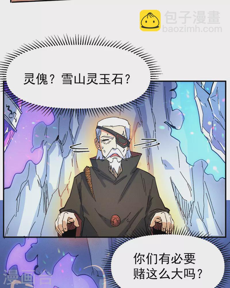 🍱史上最强男主角 第38话 赌王争霸 第19页