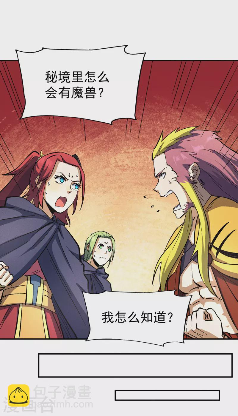 🍱史上最强男主角 第38话 赌王争霸 第2页