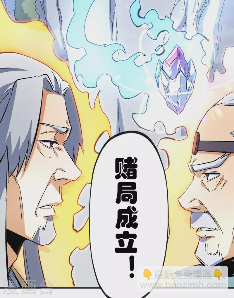 🍱史上最强男主角 第38话 赌王争霸 第21页