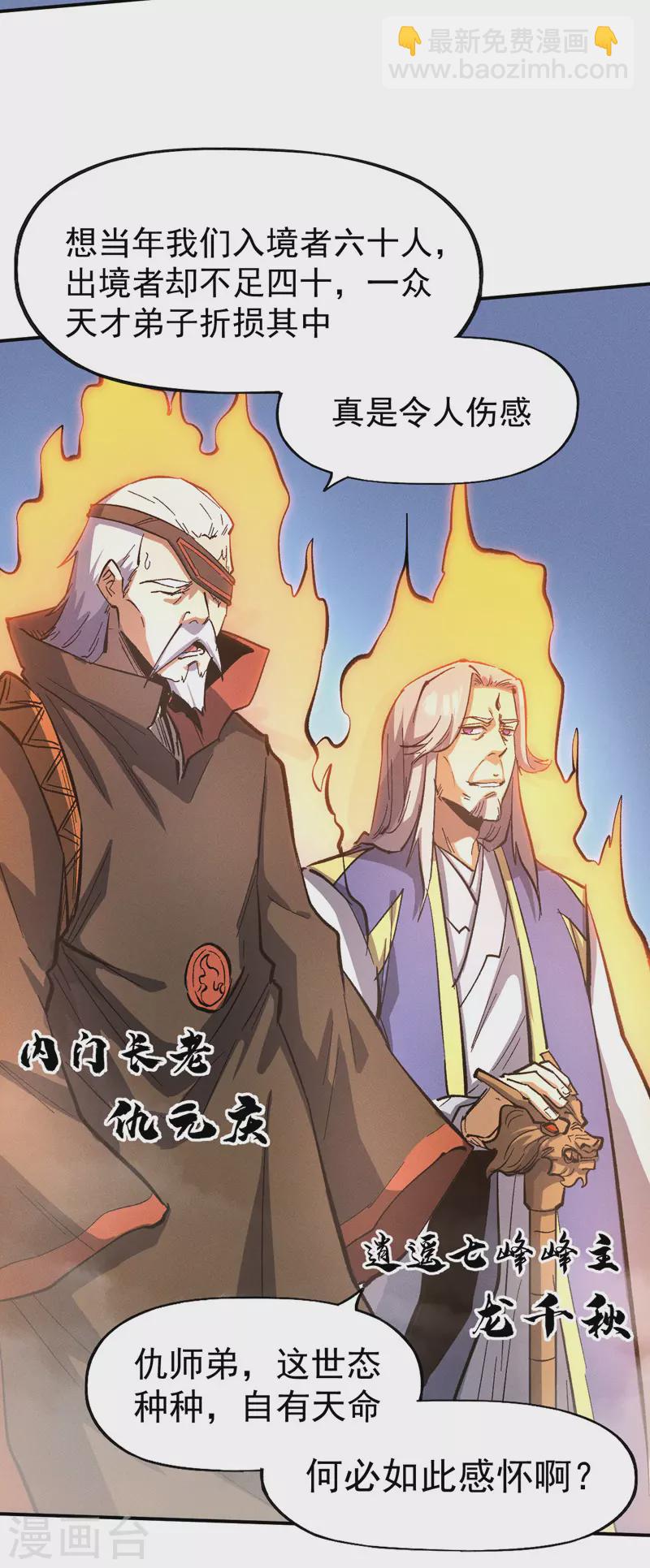🍱史上最强男主角 第38话 赌王争霸 第4页
