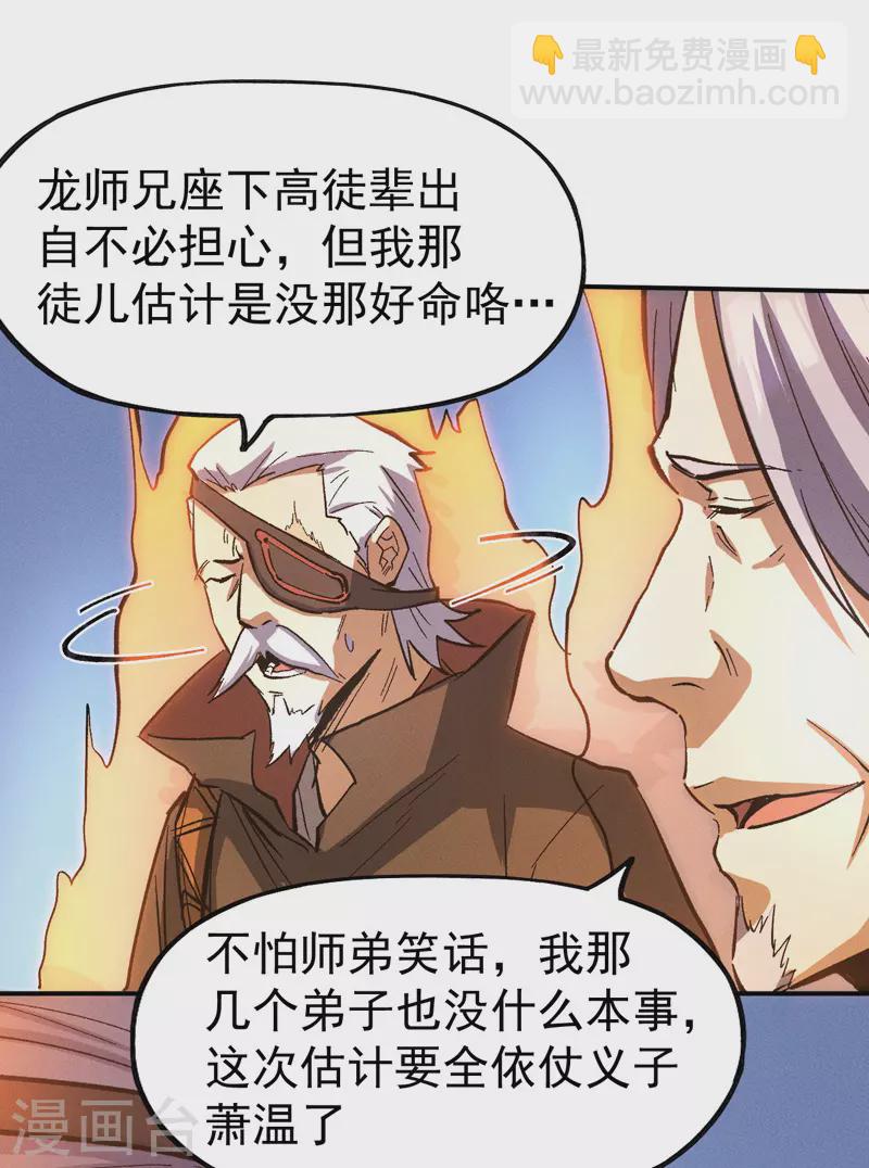 🍱史上最强男主角 第38话 赌王争霸 第5页