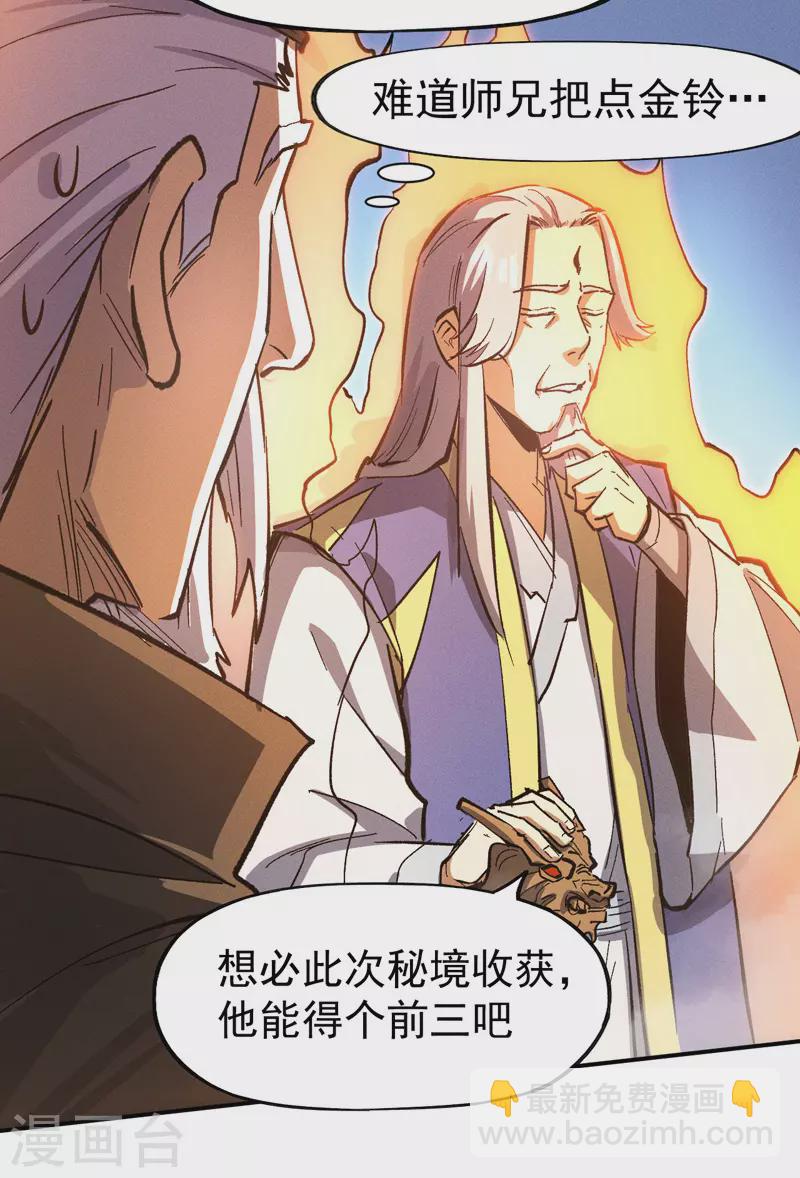 🍱史上最强男主角 第38话 赌王争霸 第6页