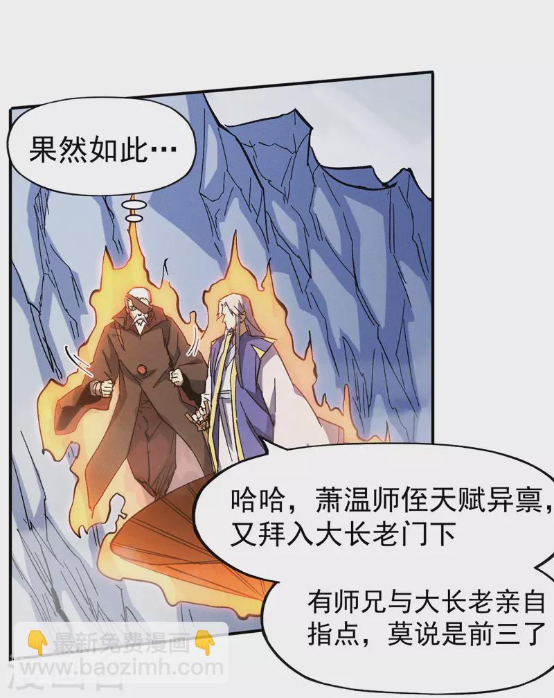 🍱史上最强男主角 第38话 赌王争霸 第7页