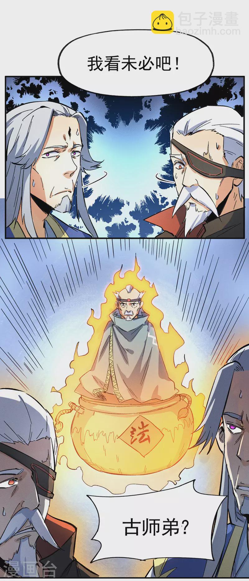 🍱史上最强男主角 第38话 赌王争霸 第9页