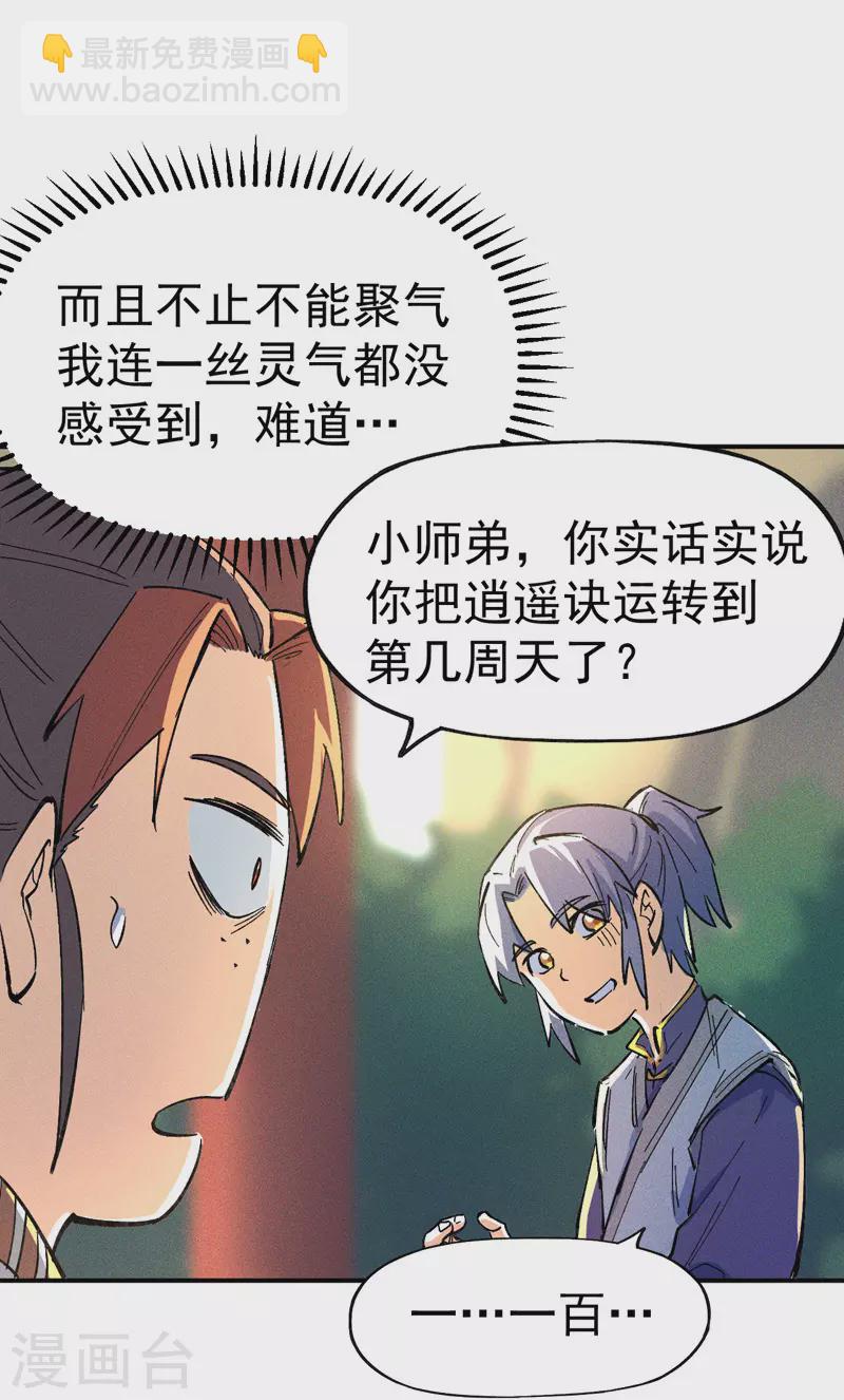 🍱史上最强男主角 第4话 小老头儿 第14页
