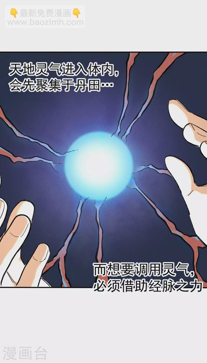 🍱史上最强男主角 第4话 小老头儿 第17页