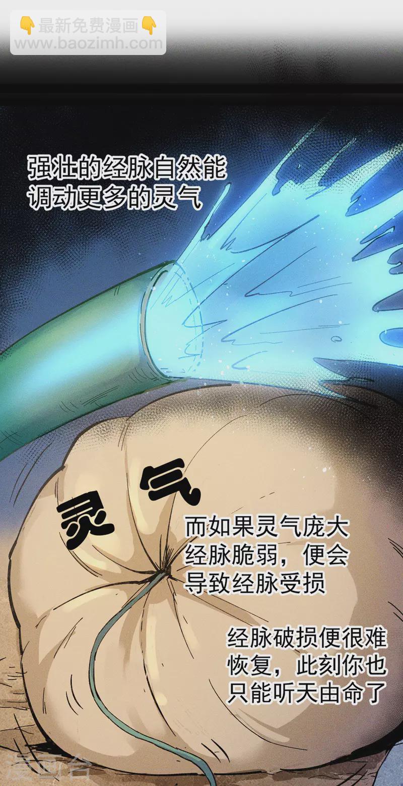 🍱史上最强男主角 第4话 小老头儿 第18页