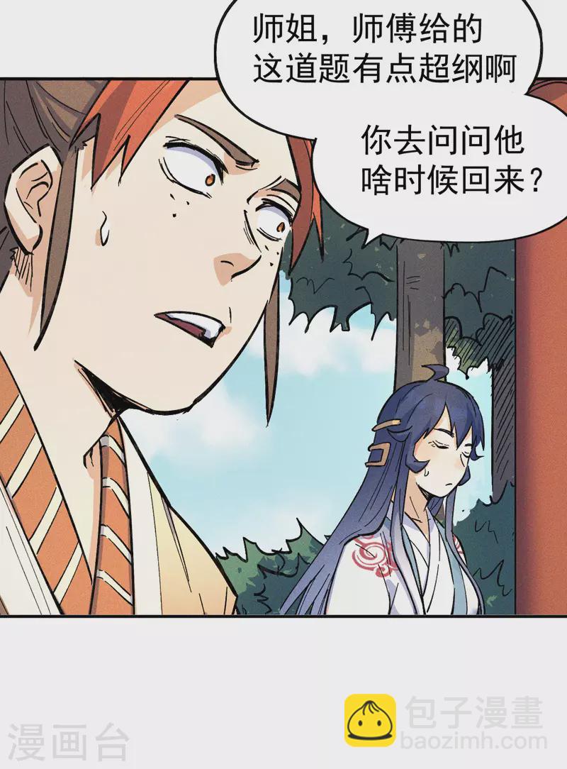 🍱史上最强男主角 第4话 小老头儿 第21页