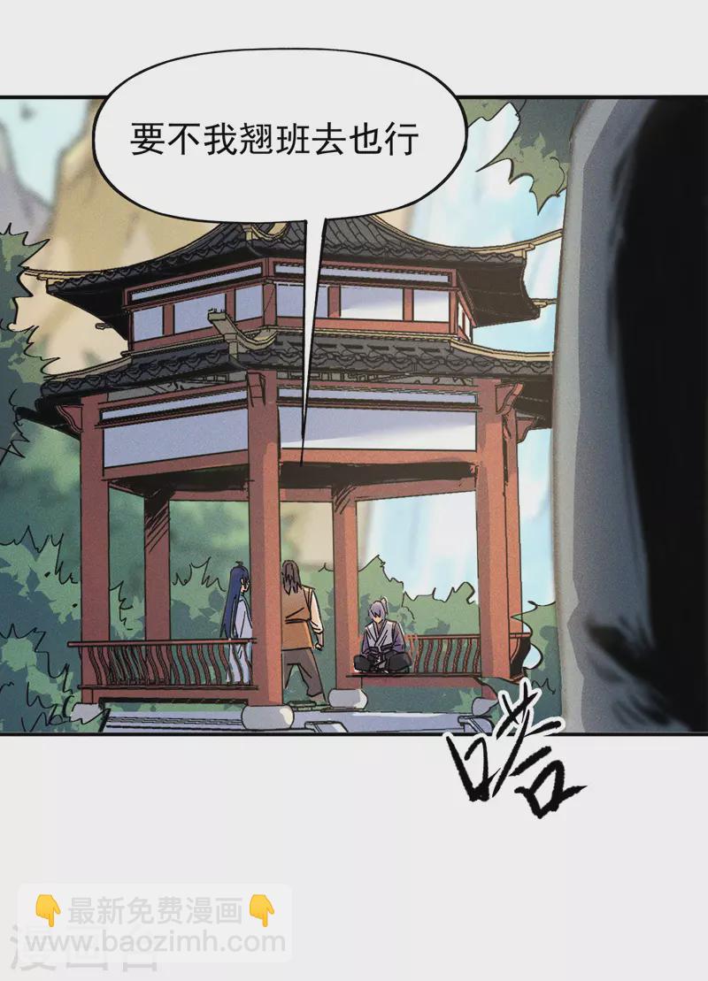 🍱史上最强男主角 第4话 小老头儿 第22页