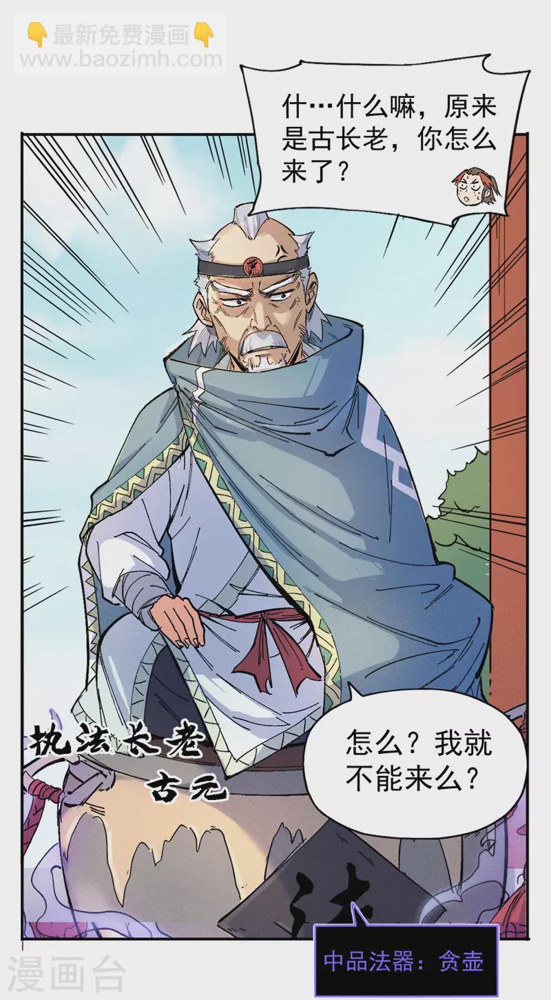 🍱史上最强男主角 第4话 小老头儿 第24页