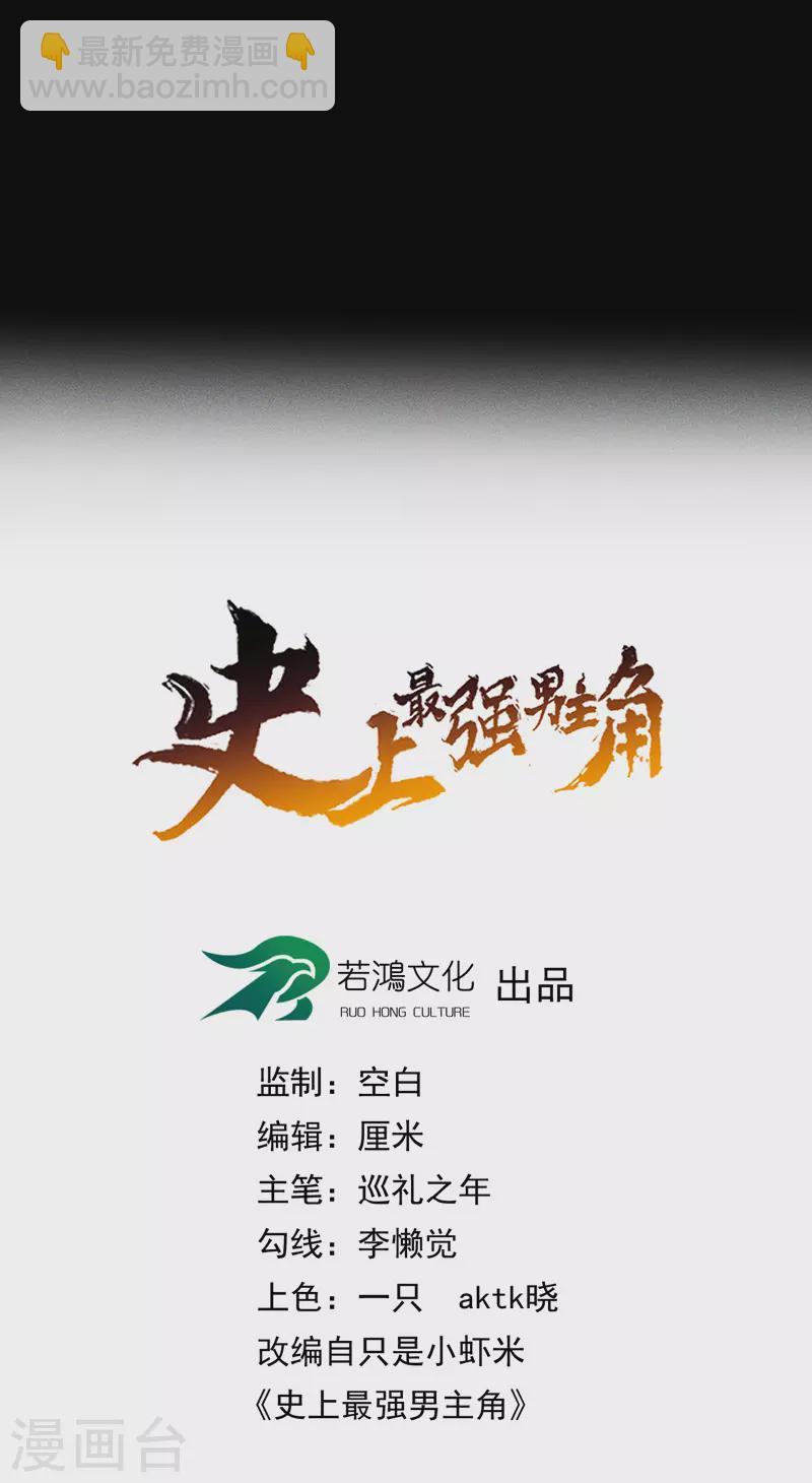🍱史上最强男主角 第4话 小老头儿 第3页