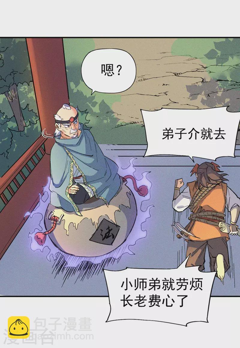 🍱史上最强男主角 第4话 小老头儿 第30页