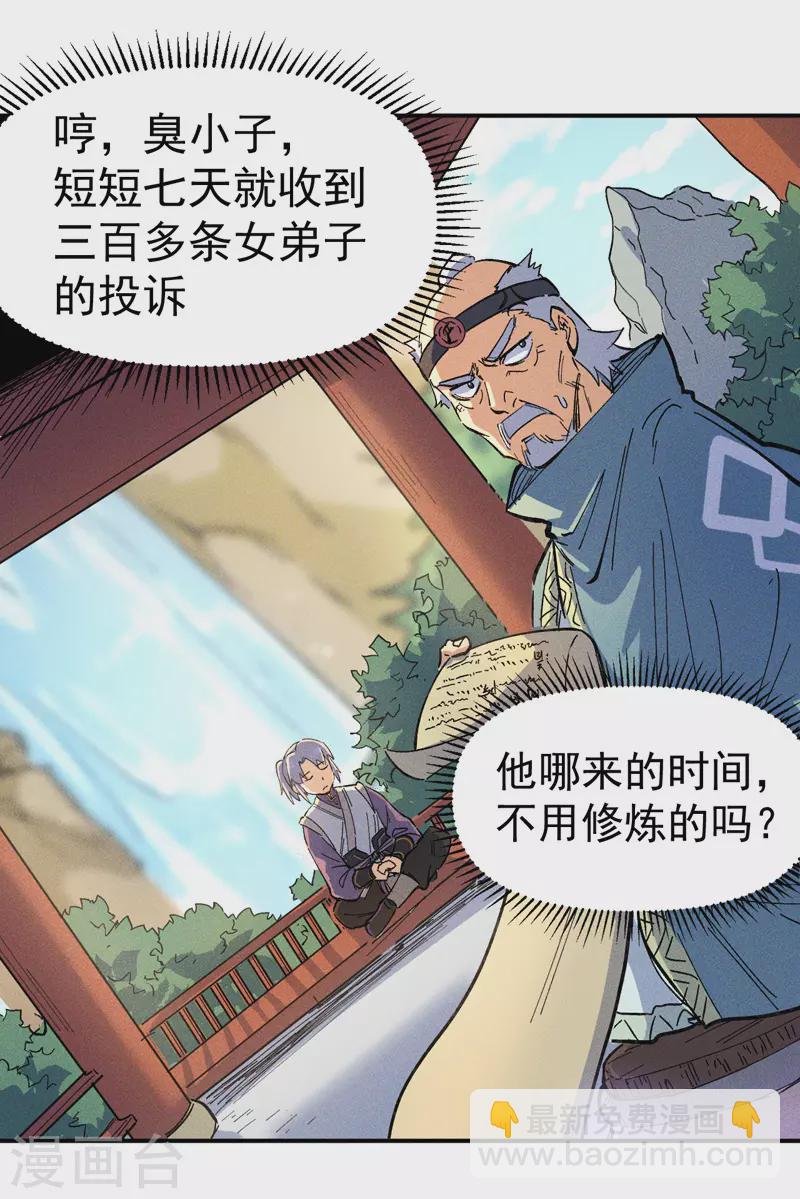 🍱史上最强男主角 第4话 小老头儿 第31页