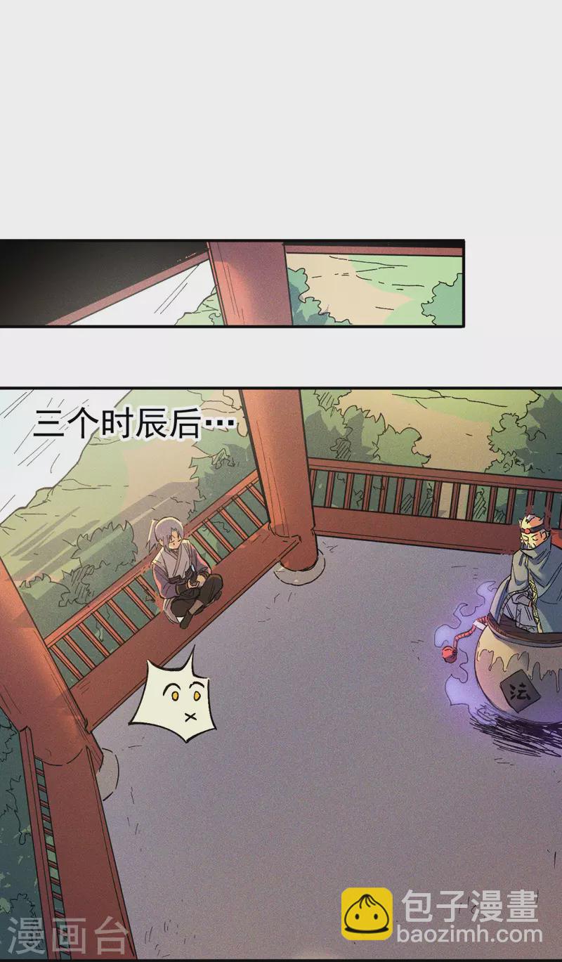 🍱史上最强男主角 第4话 小老头儿 第33页