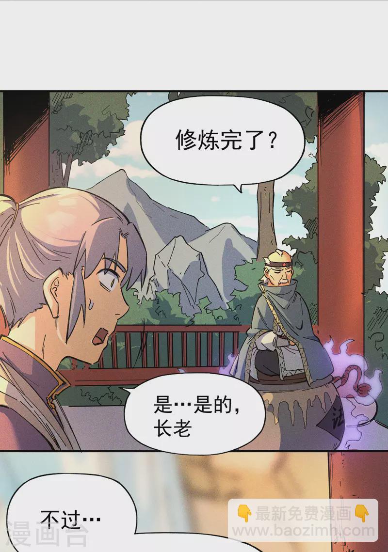 🍱史上最强男主角 第4话 小老头儿 第34页