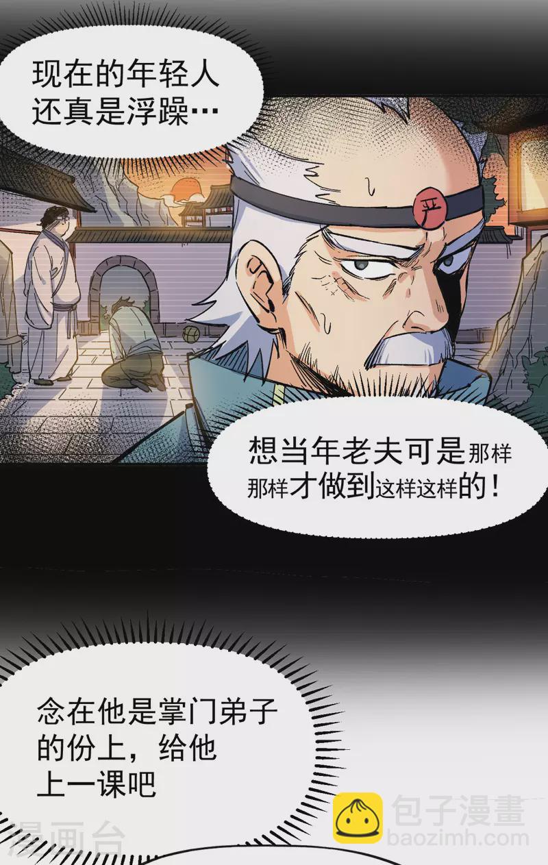 🍱史上最强男主角 第4话 小老头儿 第37页