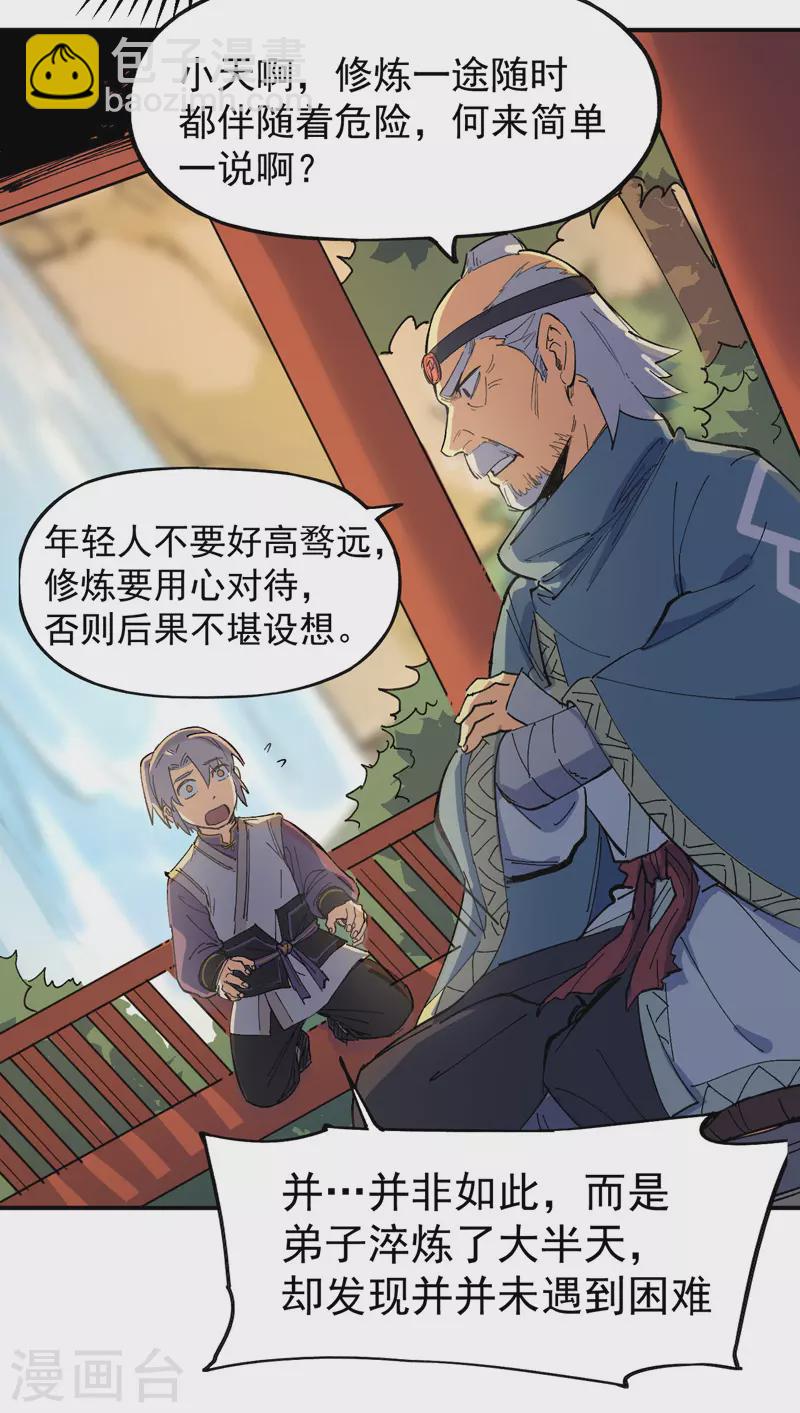 🍱史上最强男主角 第4话 小老头儿 第38页