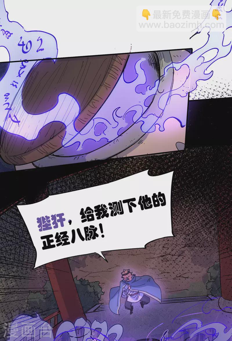 🍱史上最强男主角 第4话 小老头儿 第42页