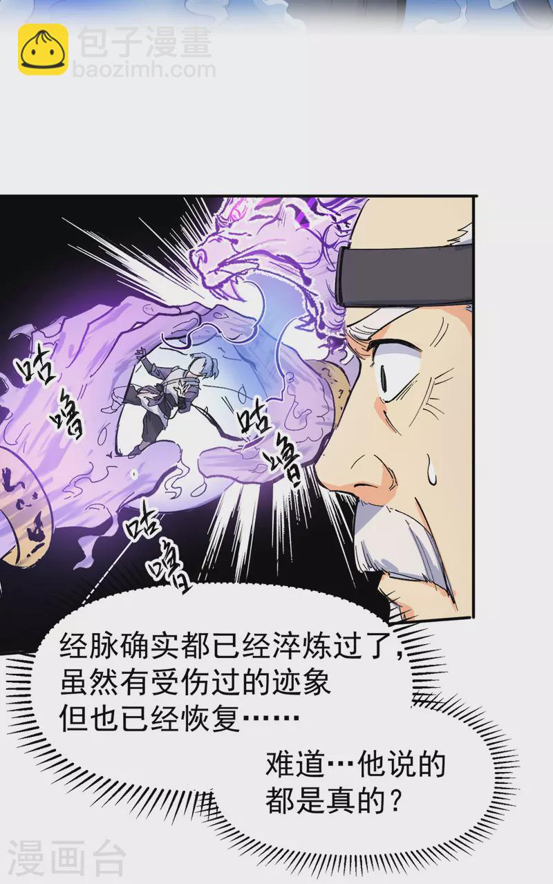 🍱史上最强男主角 第4话 小老头儿 第45页