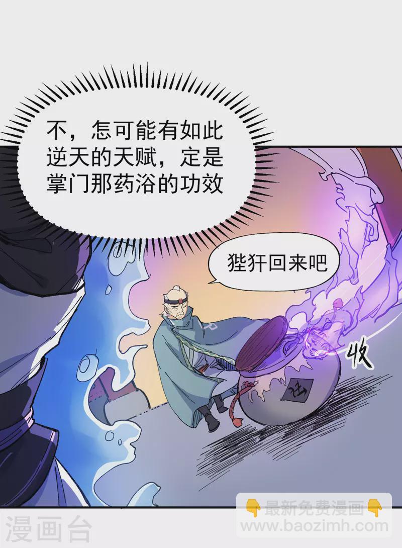 🍱史上最强男主角 第4话 小老头儿 第46页