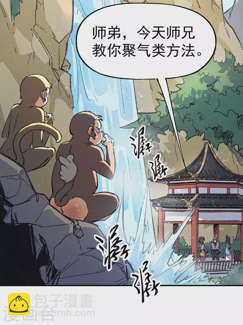 🍱史上最强男主角 第4话 小老头儿 第5页