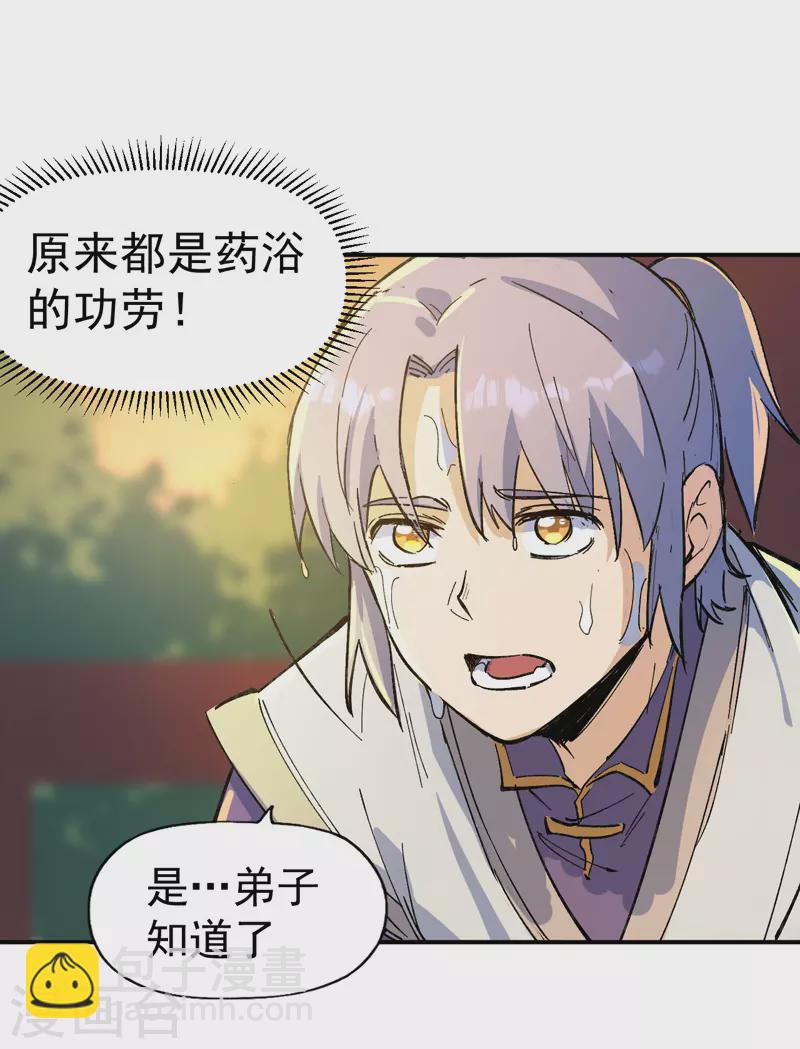 🍱史上最强男主角 第4话 小老头儿 第50页