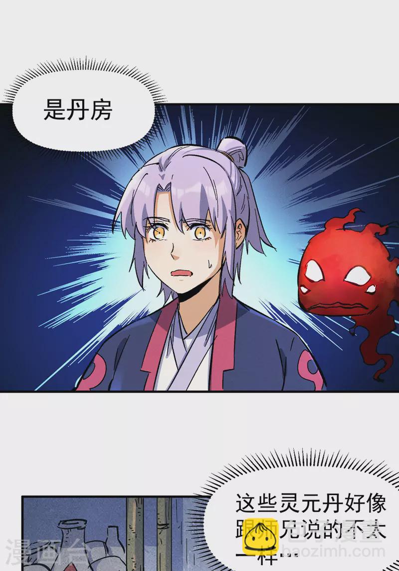 🍱史上最强男主角 第40话 铁锈南瓜火 第13页