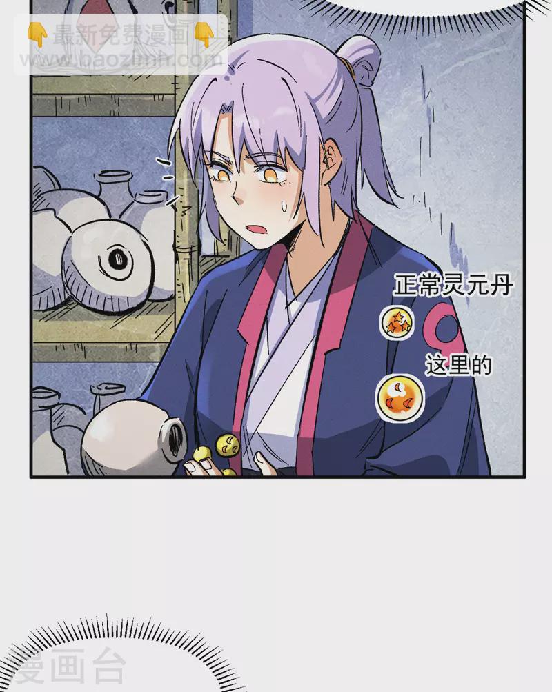 🍱史上最强男主角 第40话 铁锈南瓜火 第14页