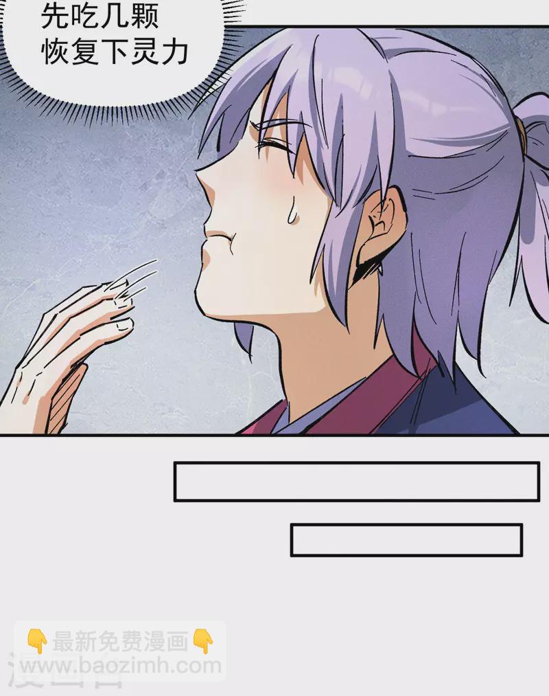 🍱史上最强男主角 第40话 铁锈南瓜火 第15页