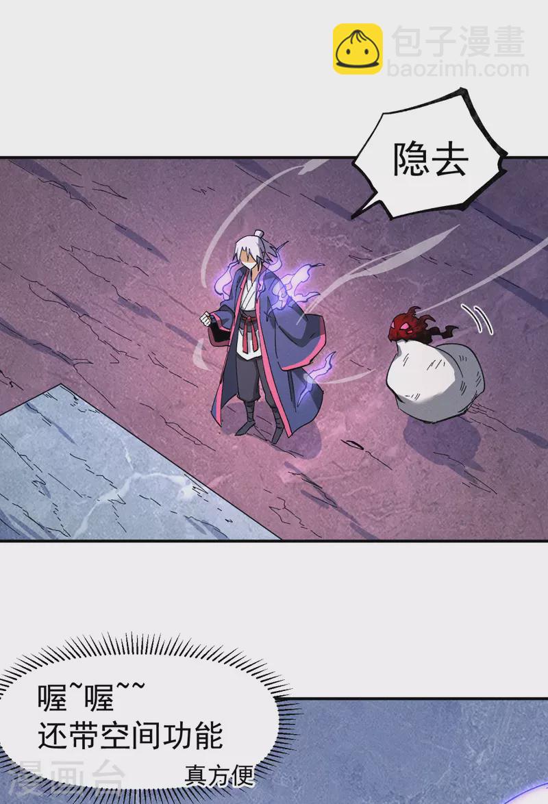 🍱史上最强男主角 第40话 铁锈南瓜火 第26页
