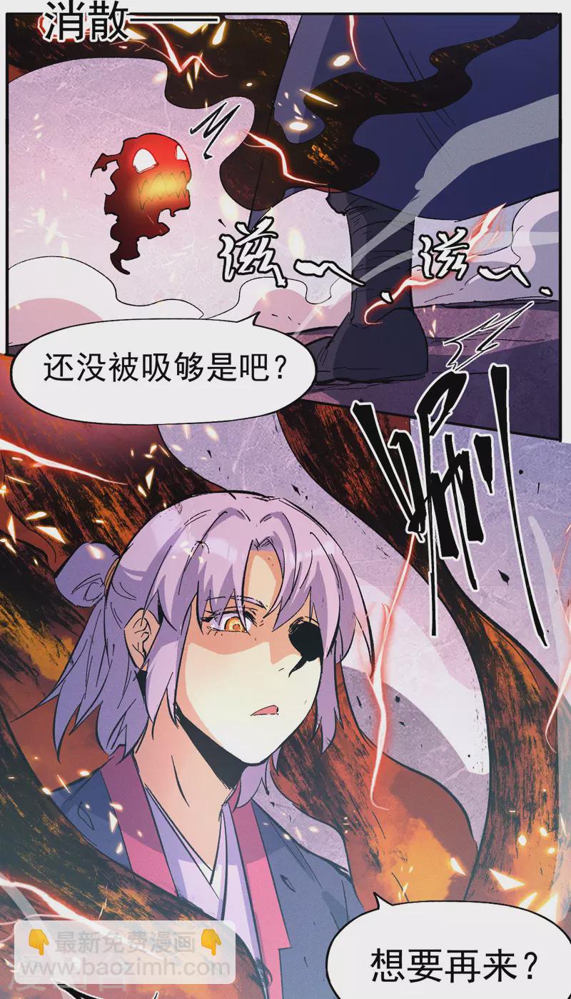 🍱史上最强男主角 第40话 铁锈南瓜火 第5页
