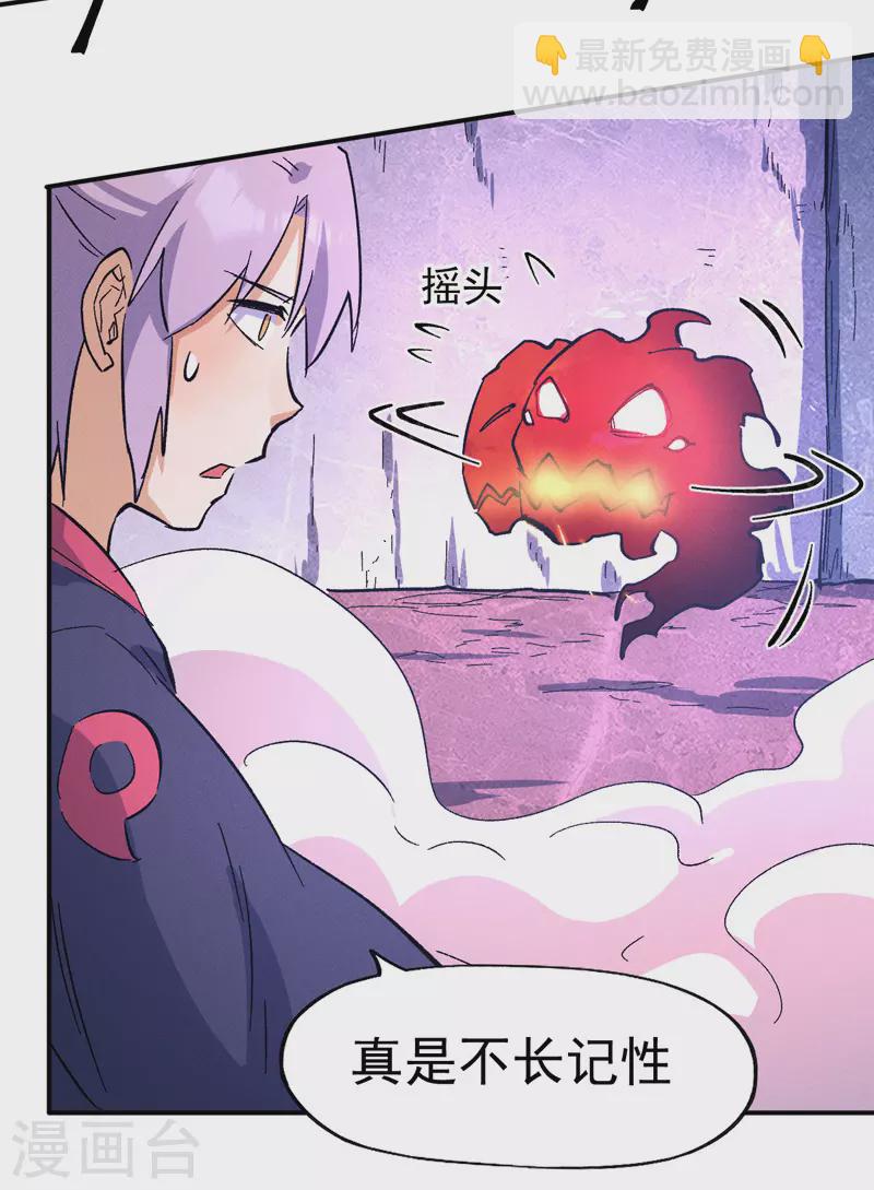 🍱史上最强男主角 第40话 铁锈南瓜火 第7页