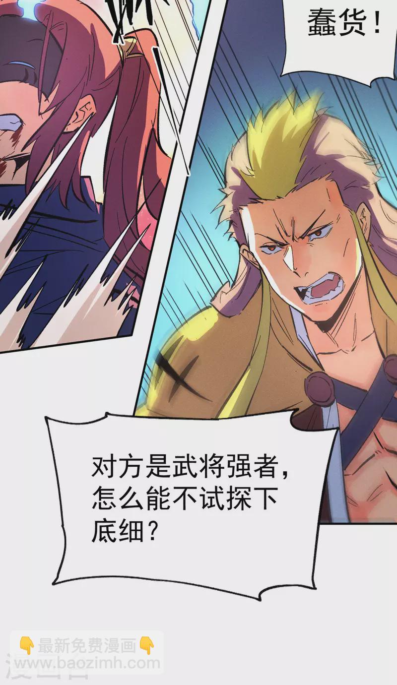 🍱史上最强男主角 第42话 舞台这么大 第18页
