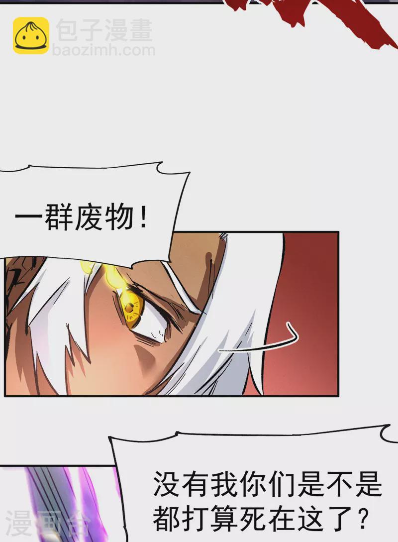 🍱史上最强男主角 第42话 舞台这么大 第30页