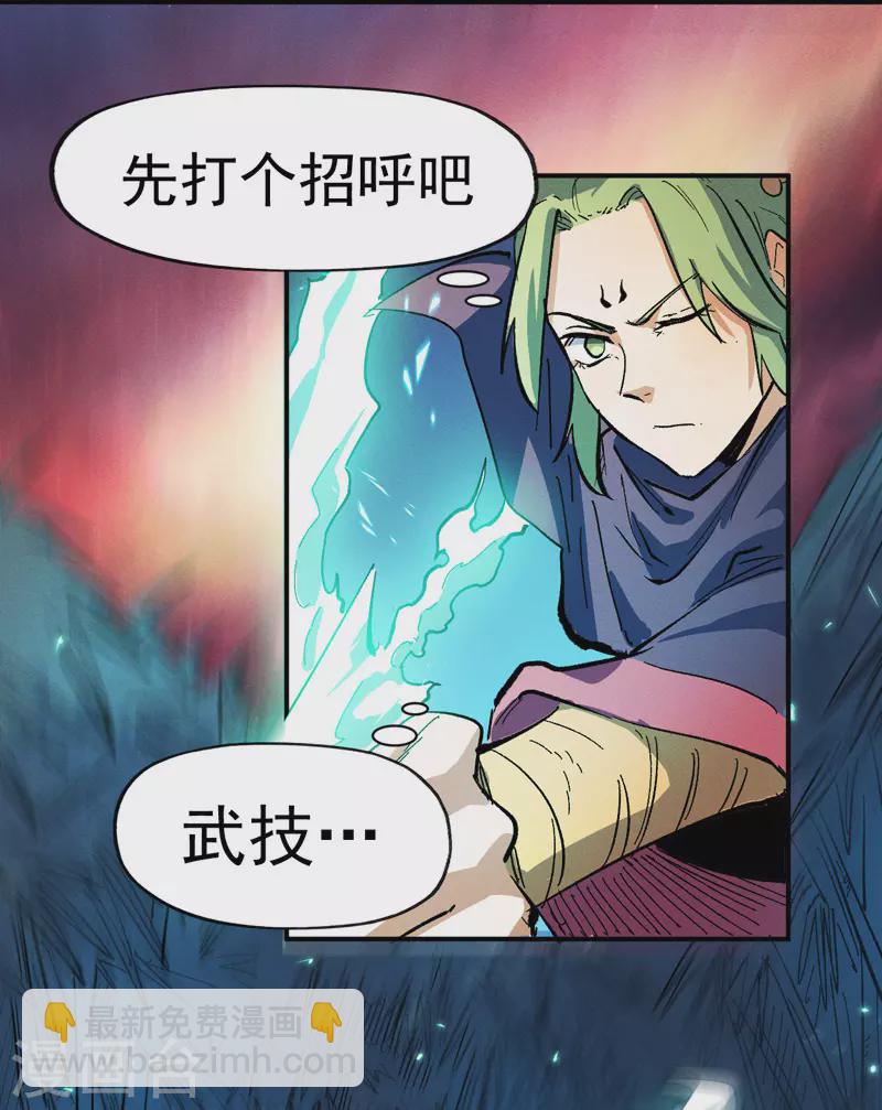 🍱史上最强男主角 第42话 舞台这么大 第8页
