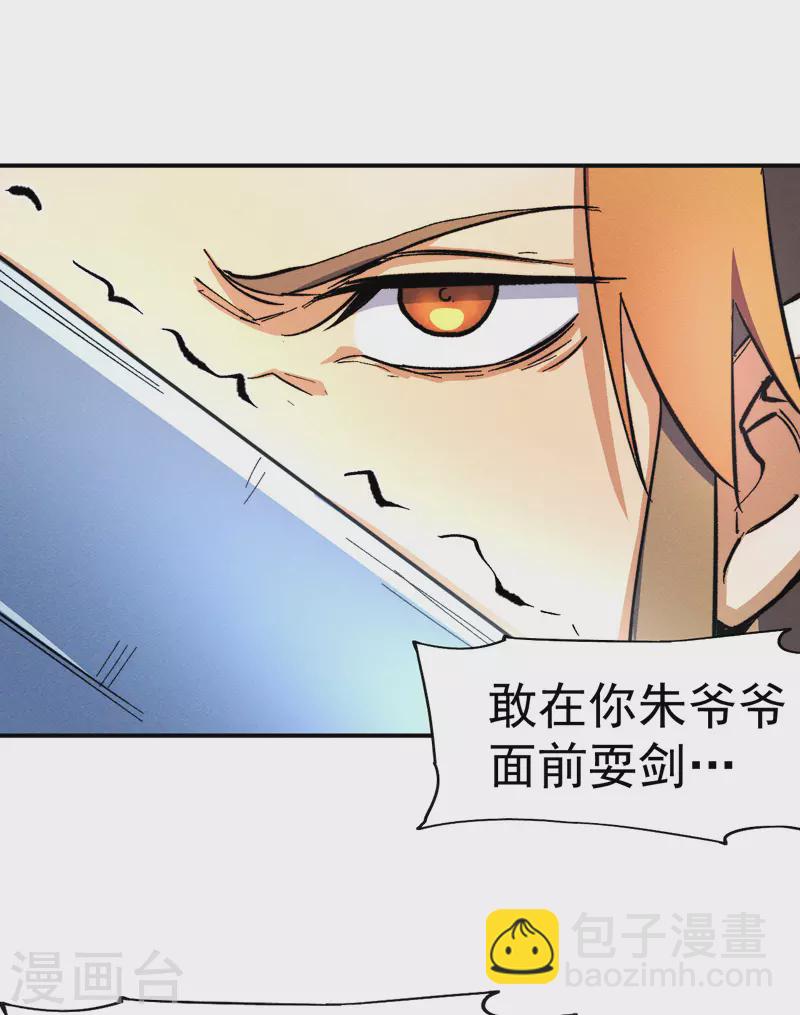 🍱史上最强男主角 第44话 霸总朱 第11页