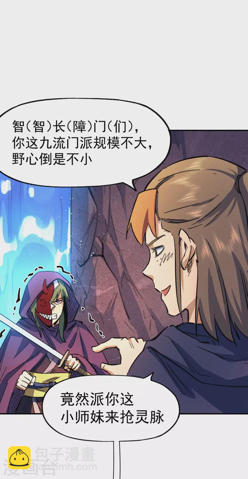 🍱史上最强男主角 第44话 霸总朱 第16页