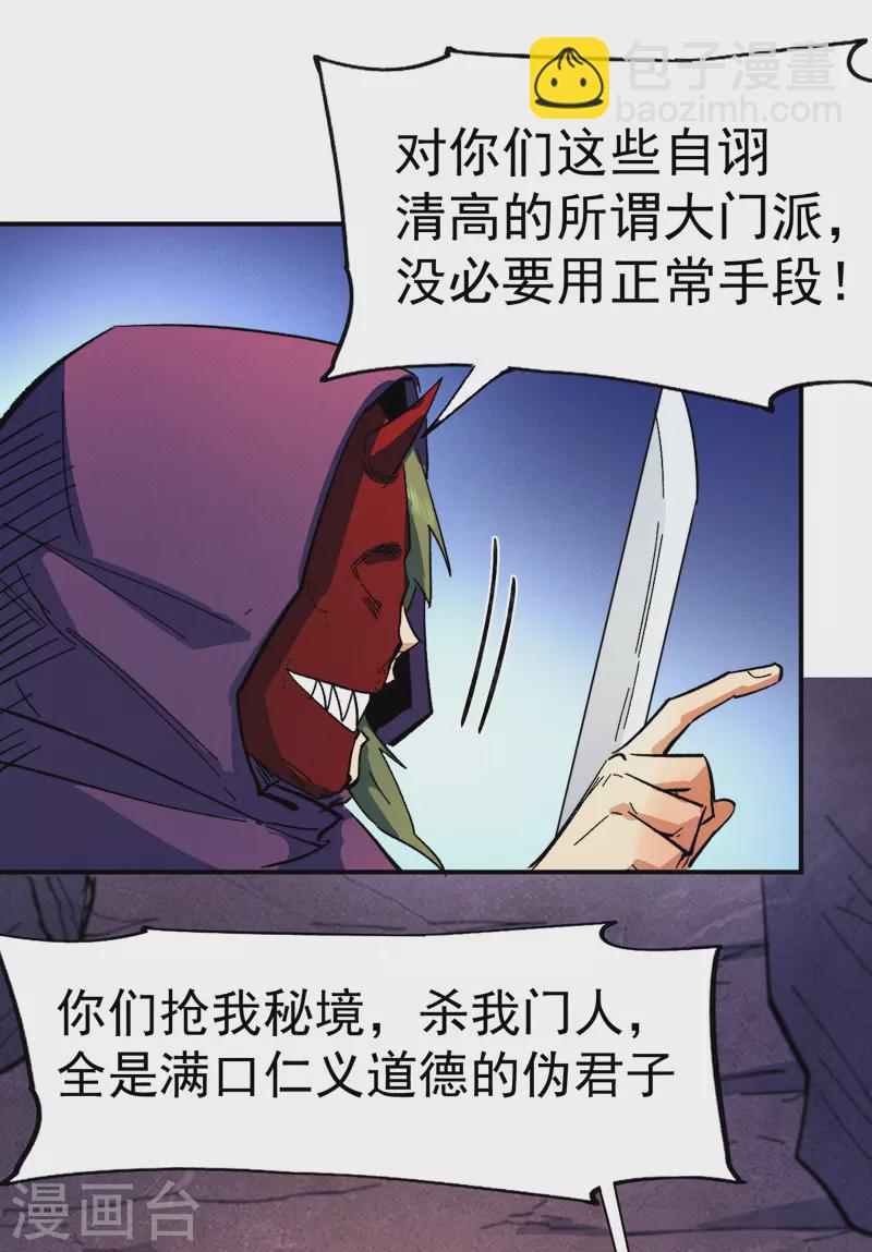 🍱史上最强男主角 第44话 霸总朱 第18页