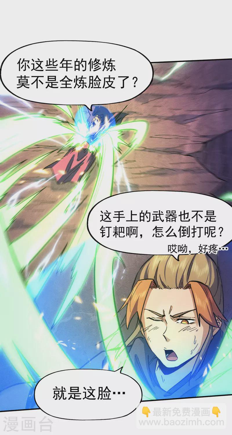 🍱史上最强男主角 第44话 霸总朱 第22页