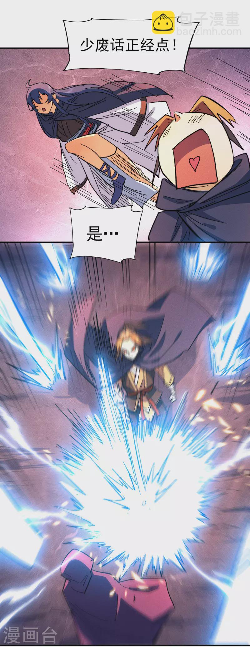 🍱史上最强男主角 第44话 霸总朱 第24页