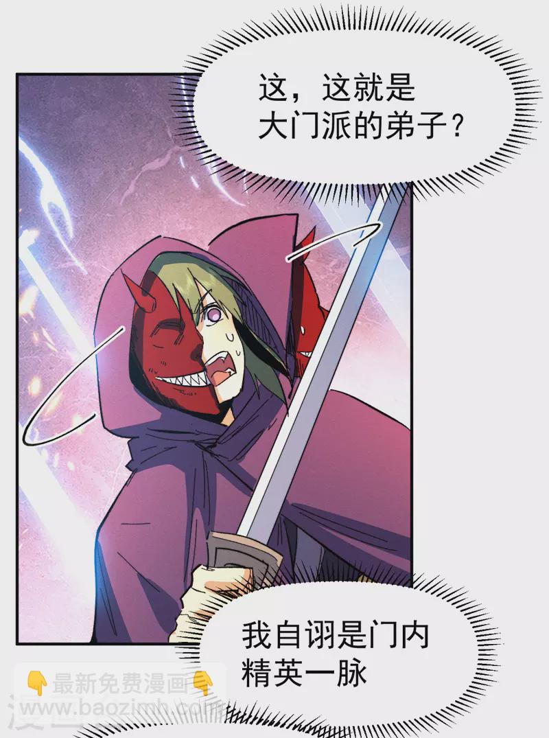 🍱史上最强男主角 第44话 霸总朱 第26页