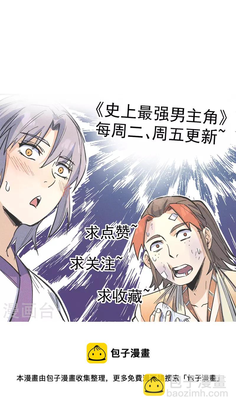 🍱史上最强男主角 第44话 霸总朱 第46页