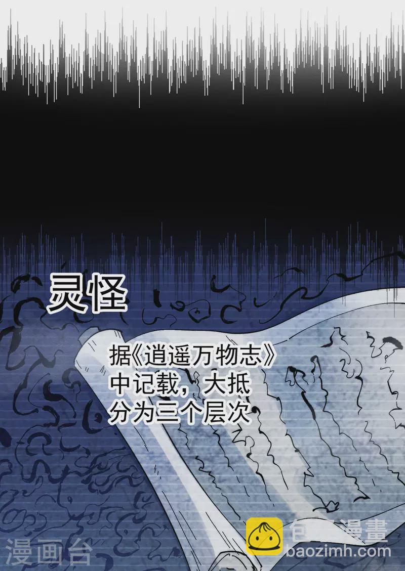 🍱史上最强男主角 第46话 是该彪了喂 第2页