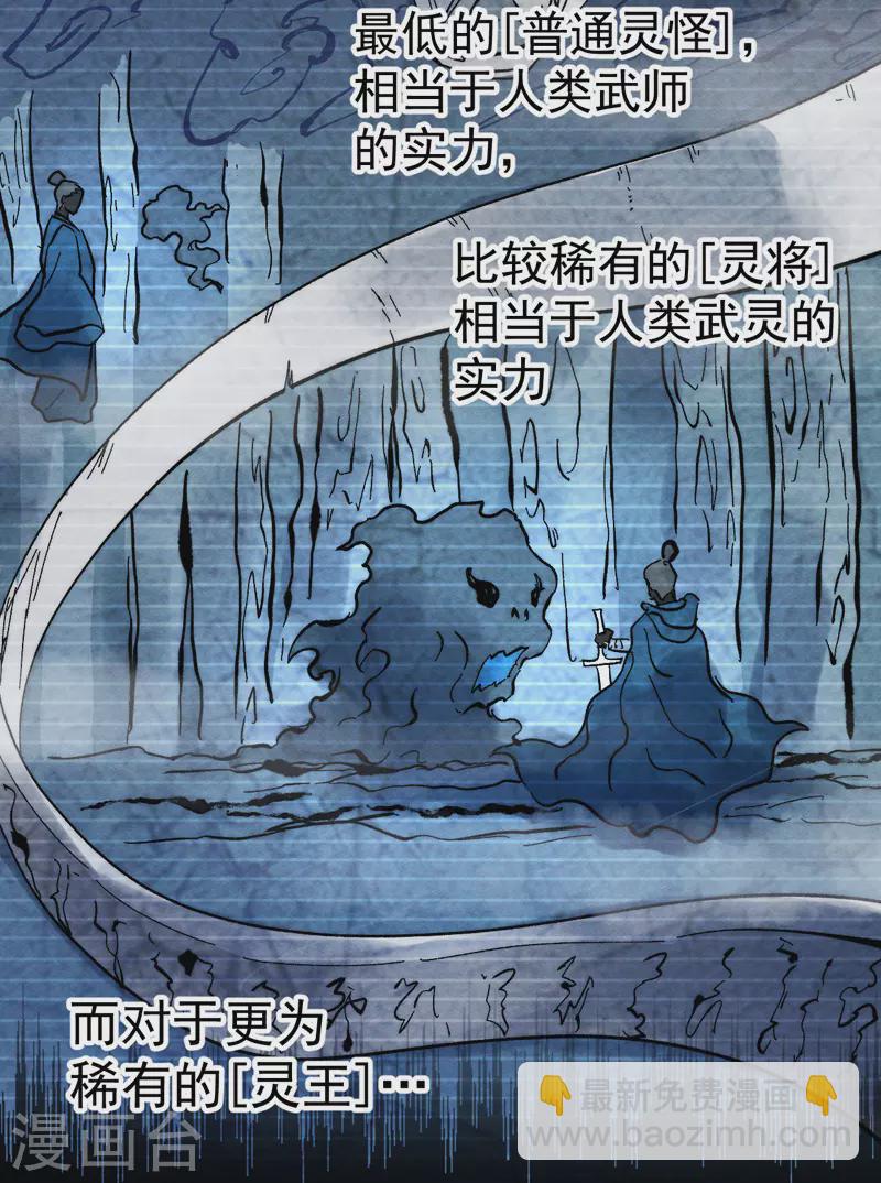 🍱史上最强男主角 第46话 是该彪了喂 第3页