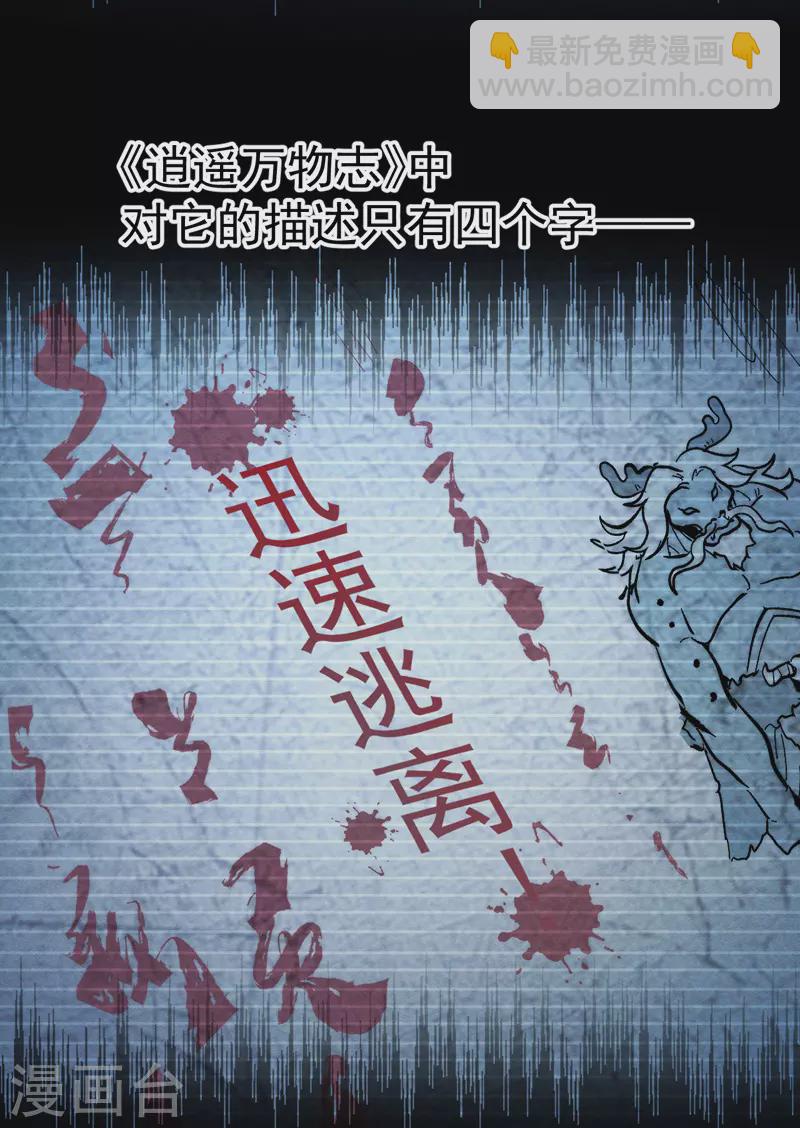 🍱史上最强男主角 第46话 是该彪了喂 第4页